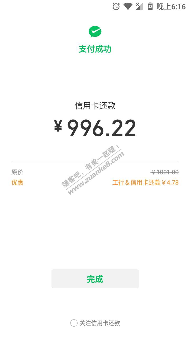 威信xyk还款减了4块多-惠小助(52huixz.com)