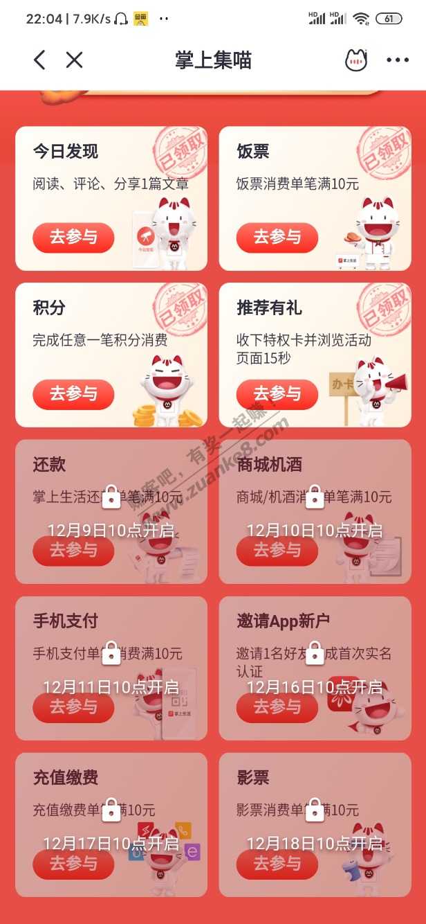 招行集喵12.16的任务貌似完不成啊-惠小助(52huixz.com)