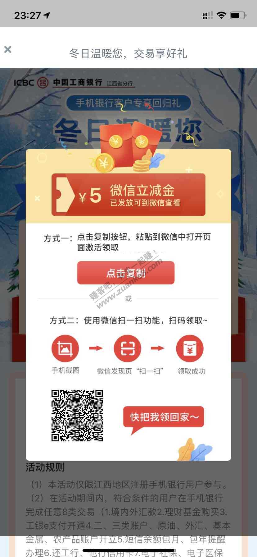 工商转账后弹抽奖5元微信-惠小助(52huixz.com)