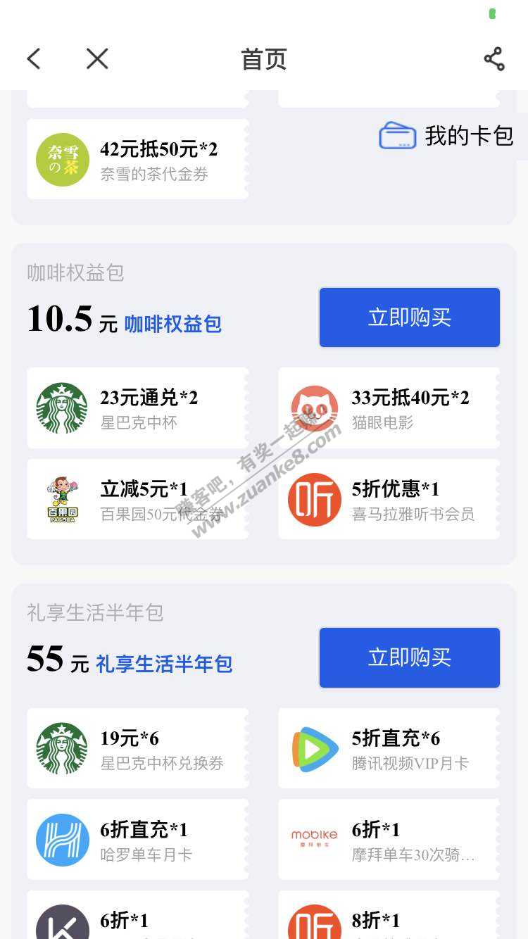 105两杯中杯星巴克通兑券-惠小助(52huixz.com)