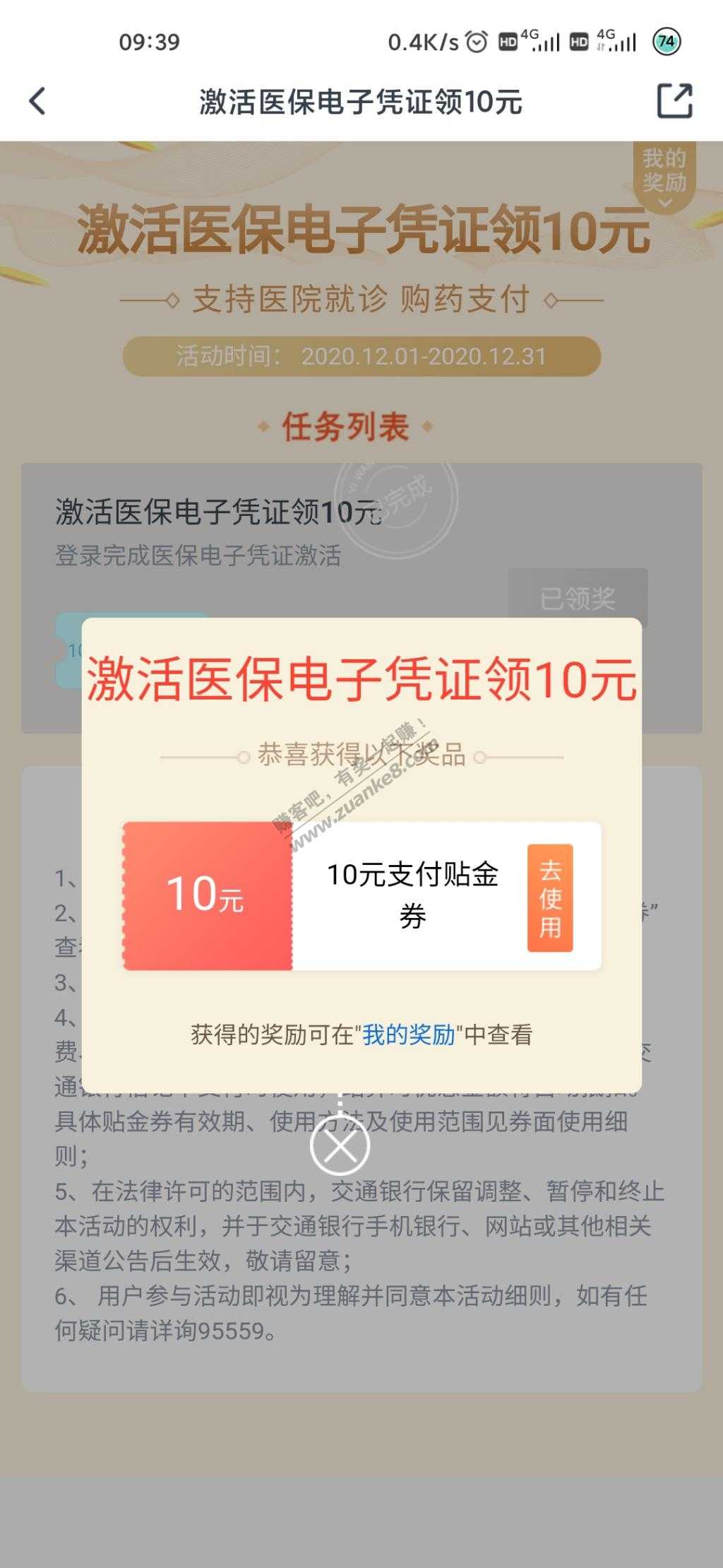 交行APP10贴金券毛-惠小助(52huixz.com)