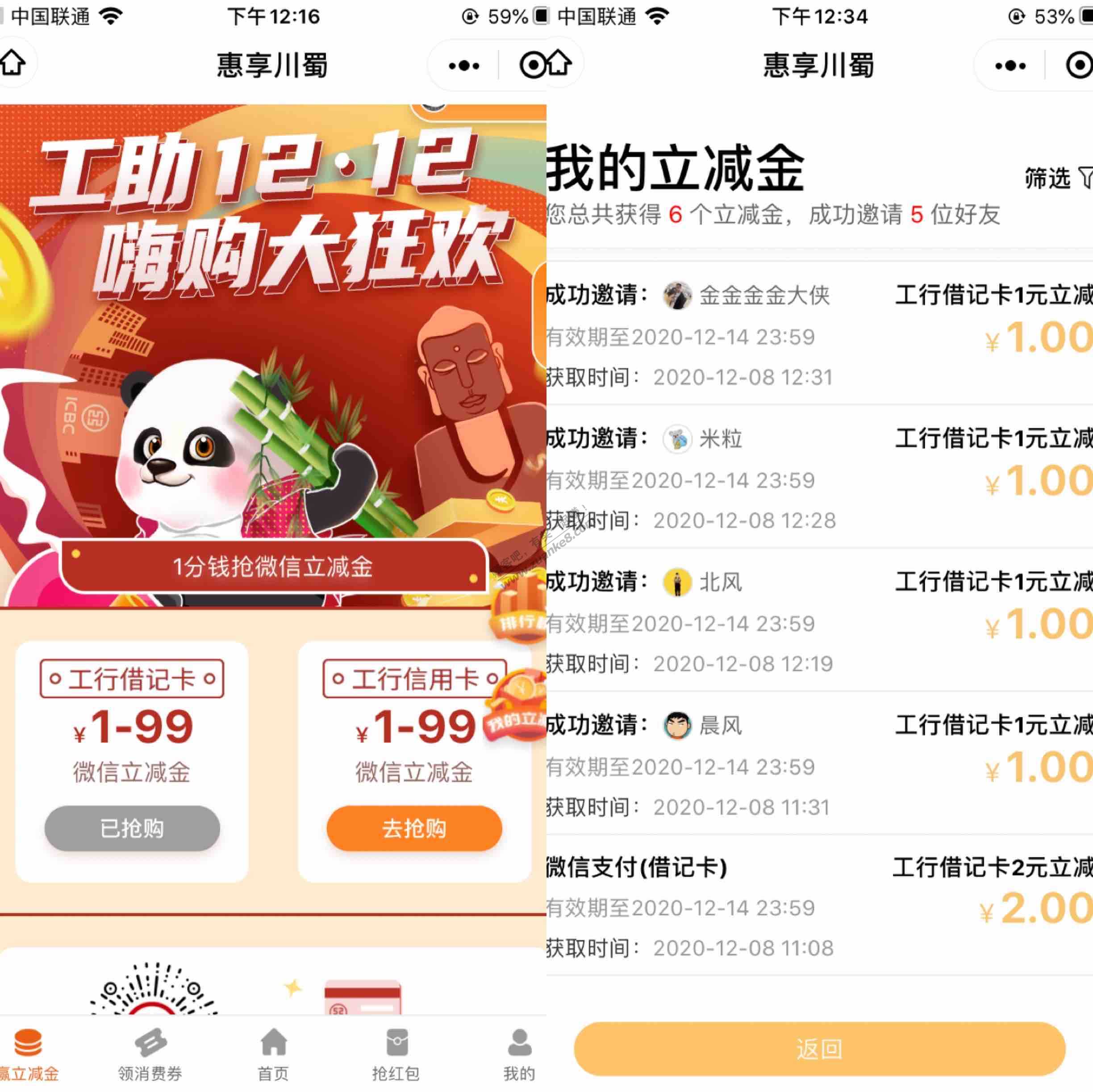 工行1-99元微信支付立减金-惠小助(52huixz.com)