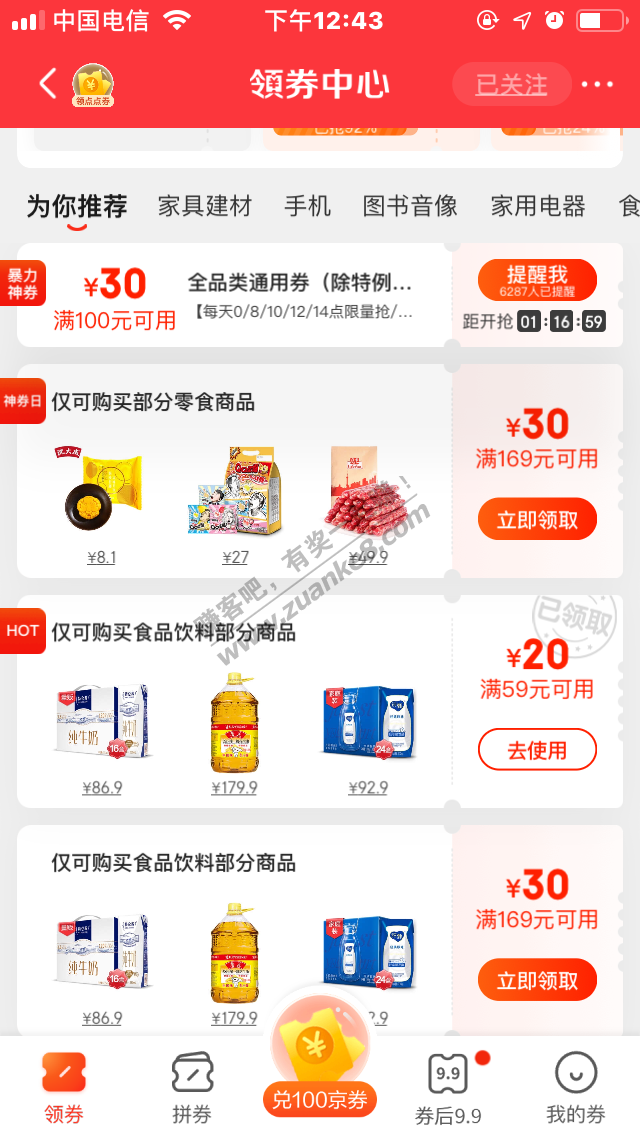 线报-「京东」食品饮料59减20小全品-惠小助(52huixz.com)