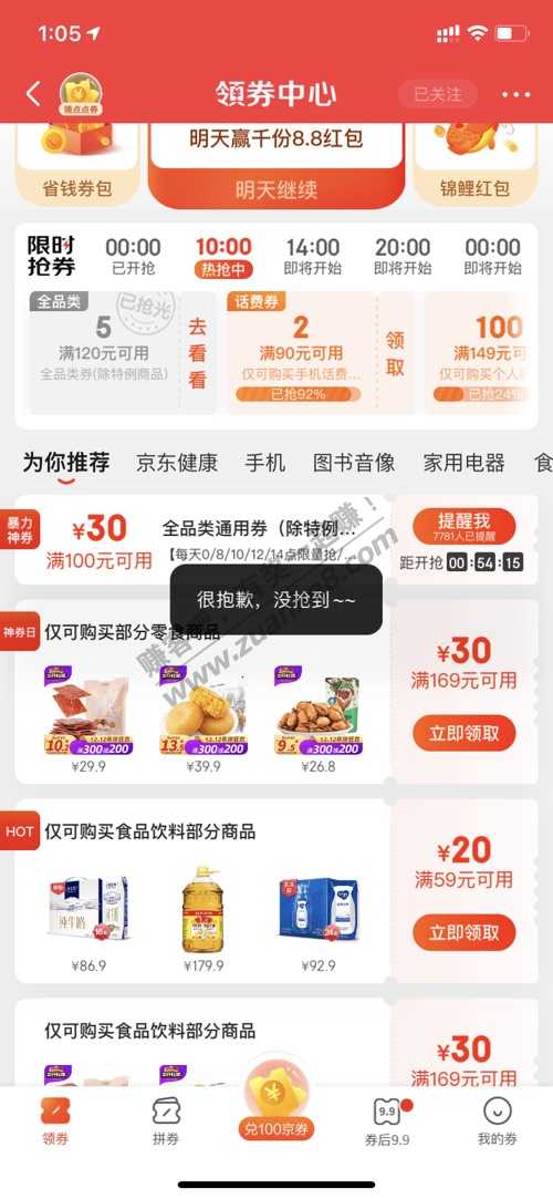 那个京东100白条毛用了50来张黑我号了-惠小助(52huixz.com)