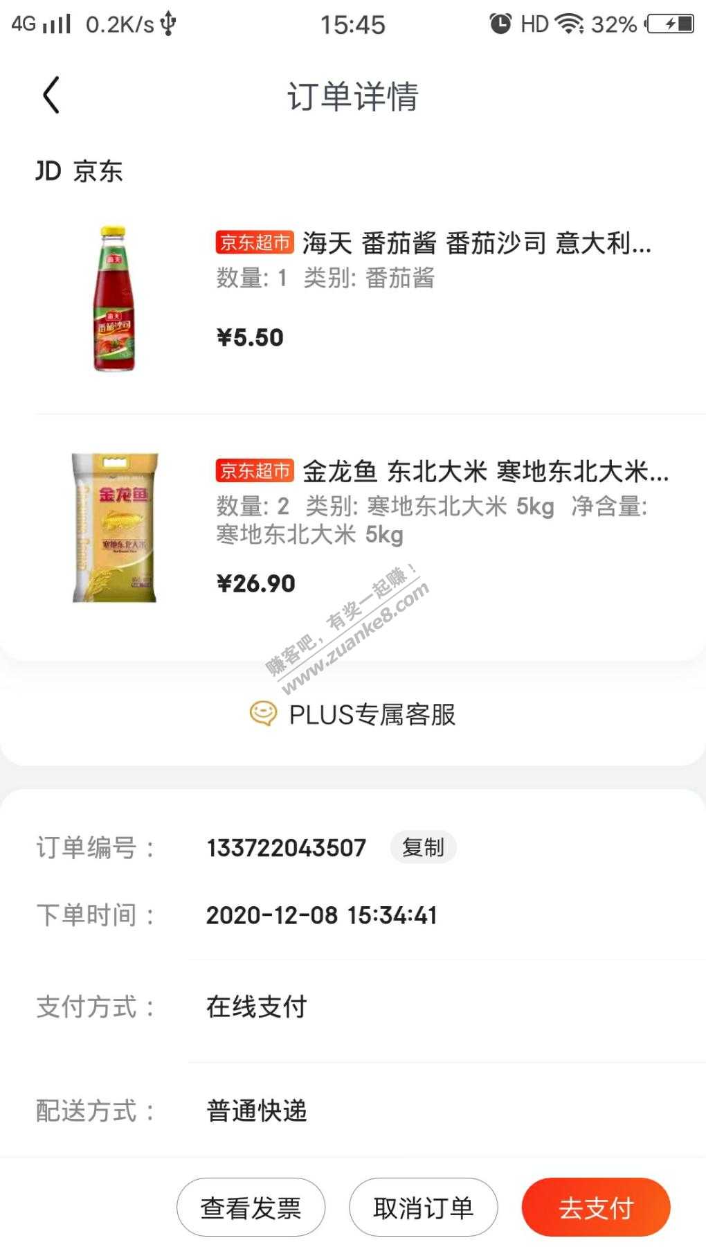 59-20下了两包5kg金龙鱼大米-凑一个番茄酱-33.9-惠小助(52huixz.com)