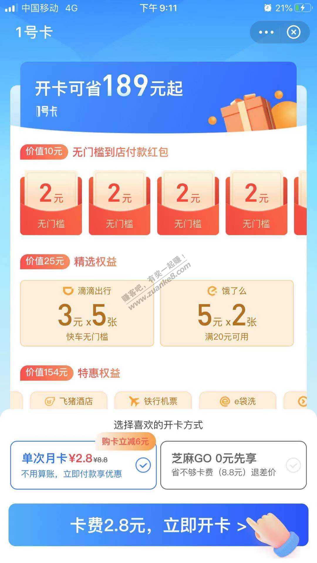 支付宝10元小毛-可套-惠小助(52huixz.com)