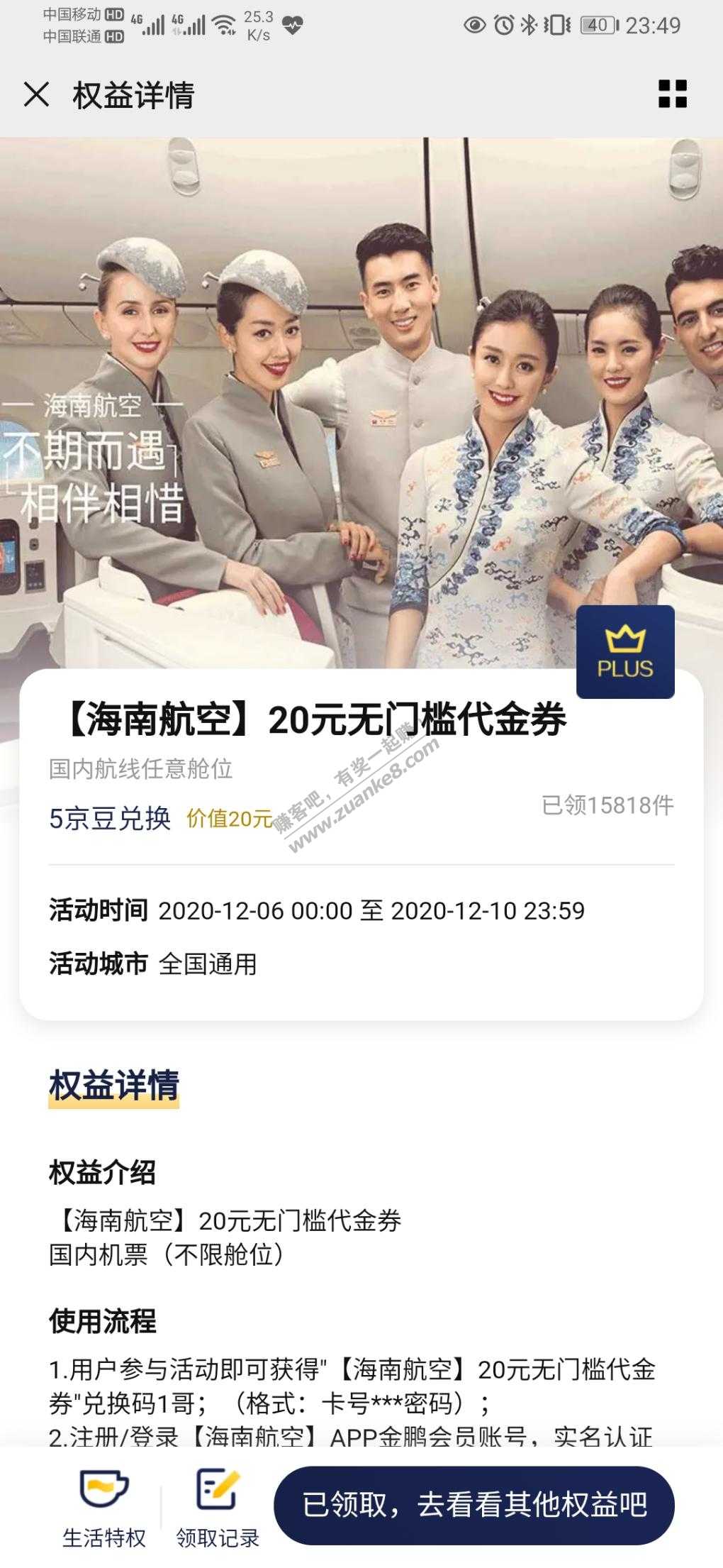 海南航空20元券 有网友1元收-惠小助(52huixz.com)