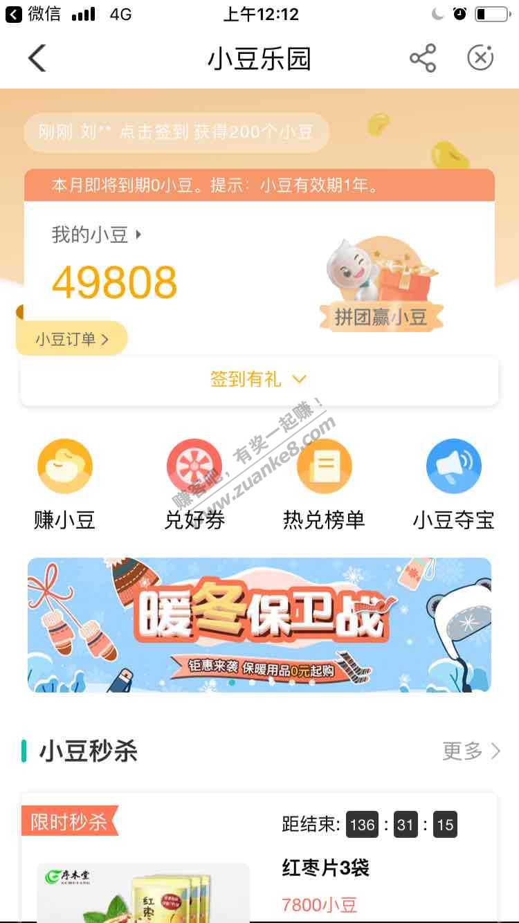 农行小豆拼团有水1万了-惠小助(52huixz.com)