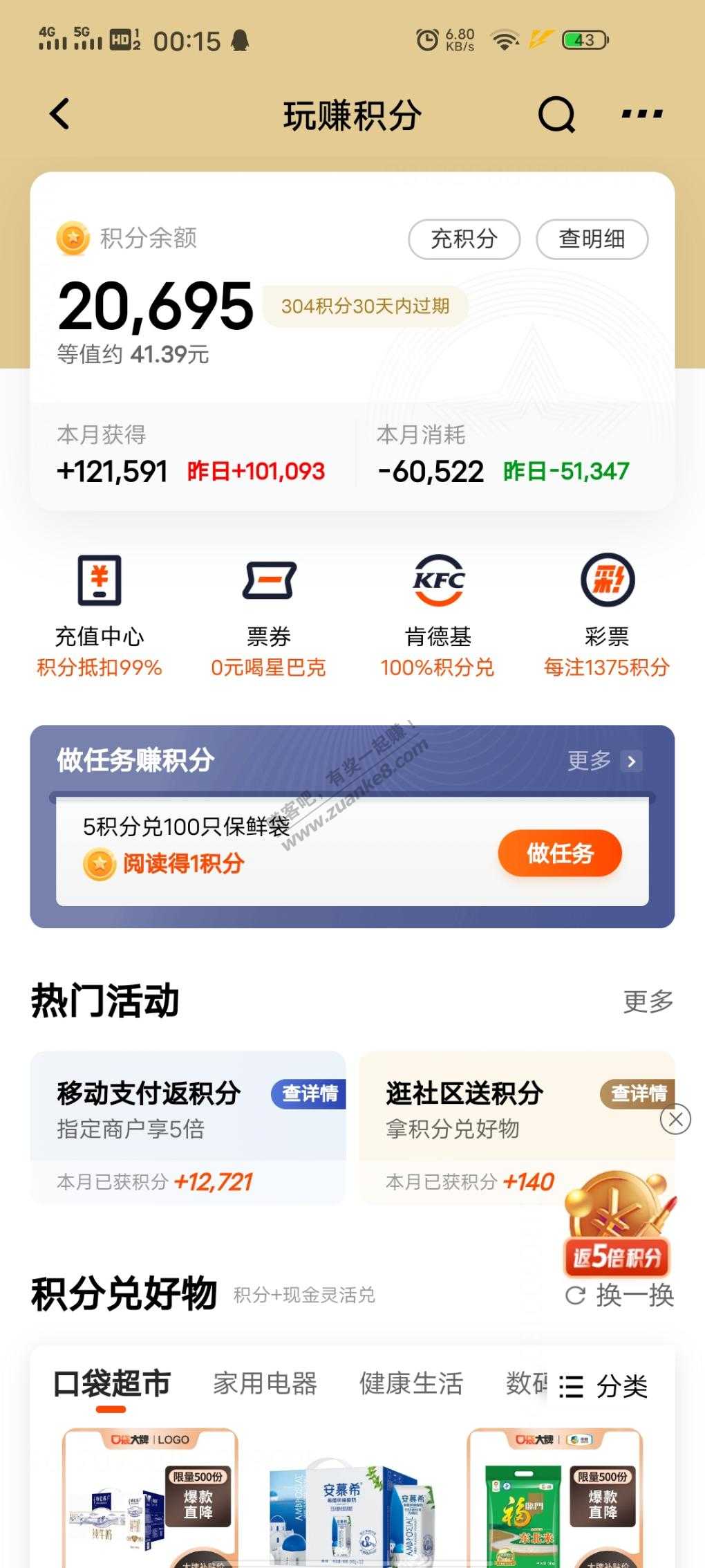 平安发的积分不见了。该全花光的-惠小助(52huixz.com)