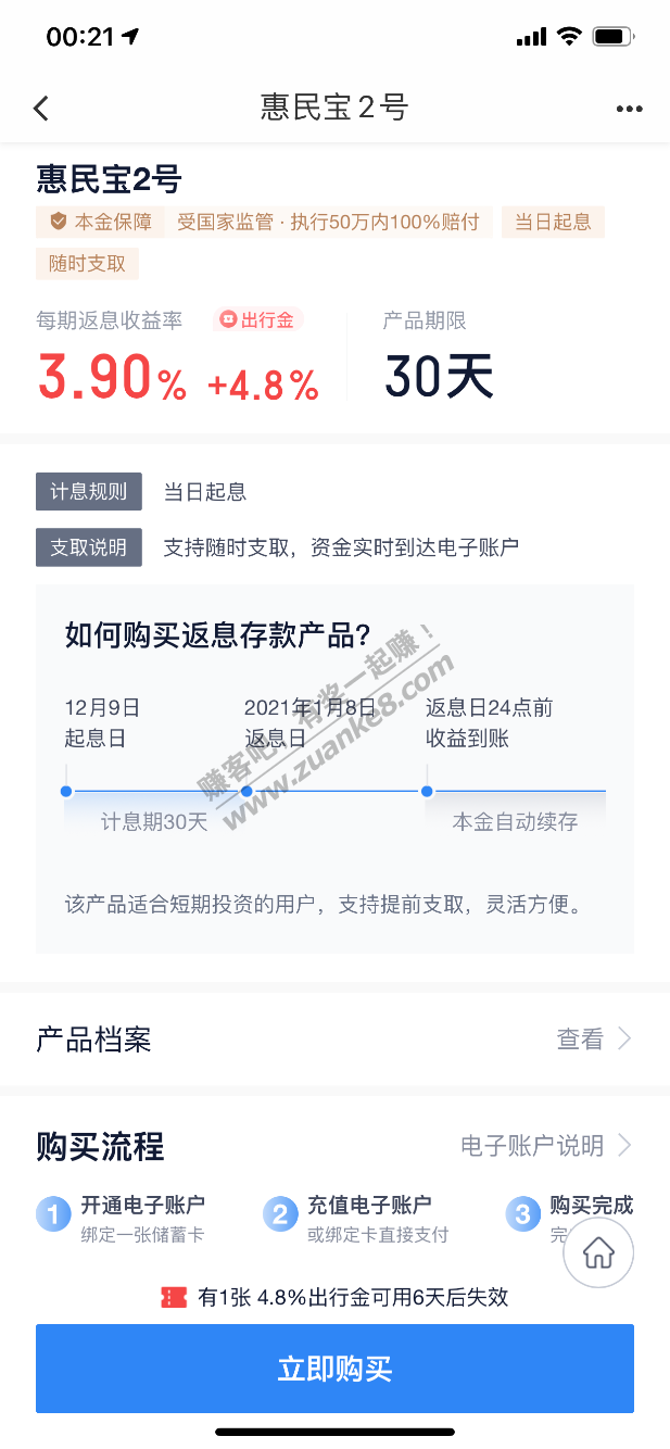 5万块钱放一个月众邦银行-收益400元-不会年底灵车漂移吧-惠小助(52huixz.com)