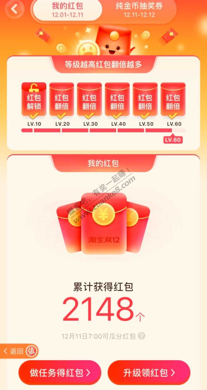 双12造红包有2000多个可以分多少-惠小助(52huixz.com)