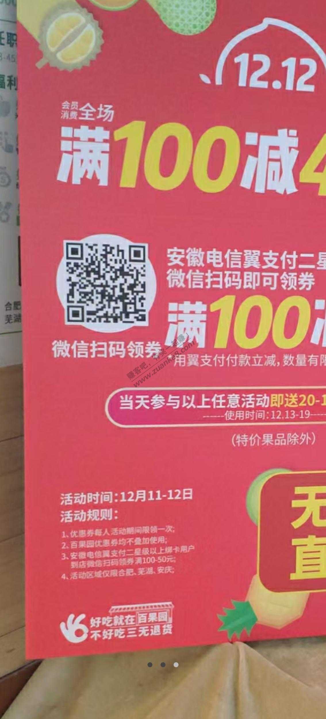 安徽合肥芜湖安庆电信翼支付百果园满100-50-惠小助(52huixz.com)