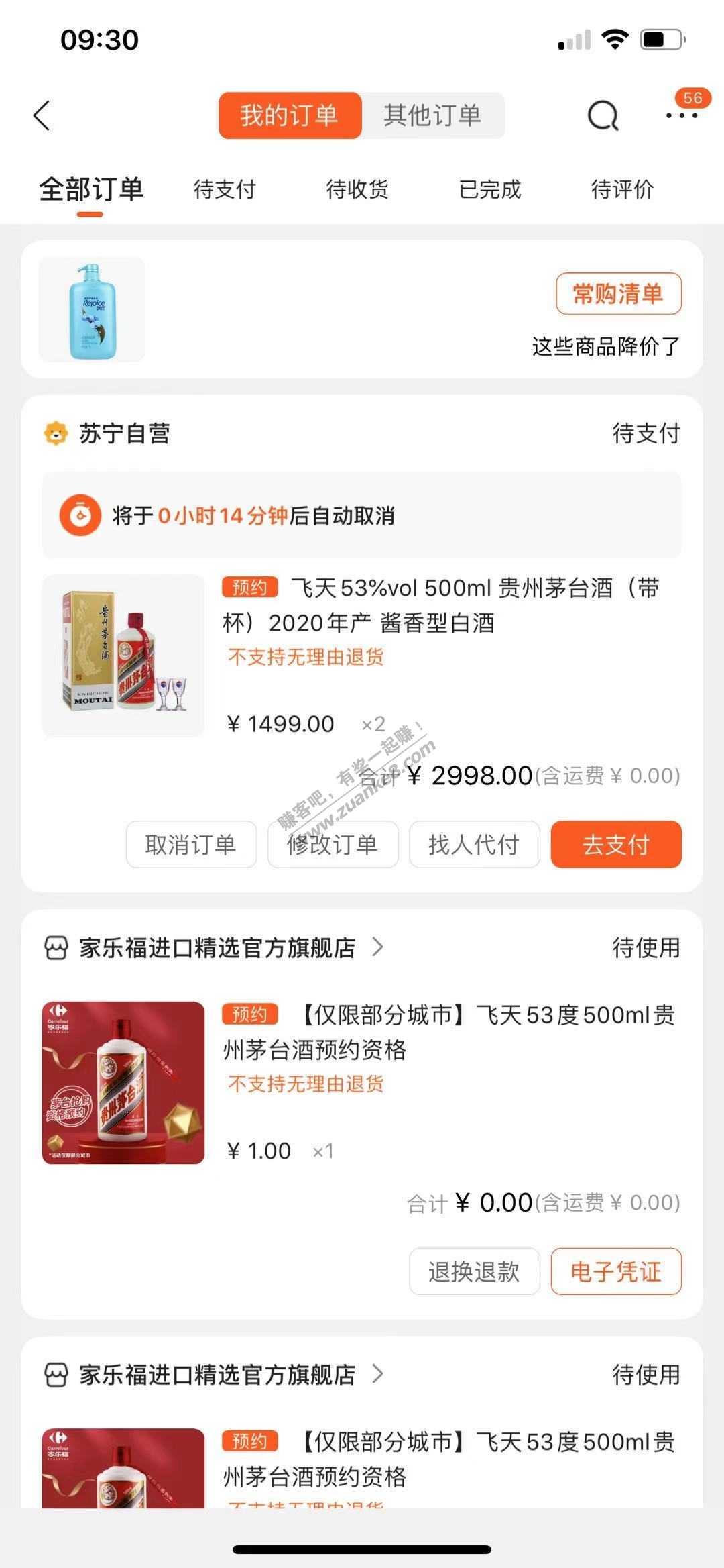 苏宁茅台2瓶-感觉号白了-惠小助(52huixz.com)