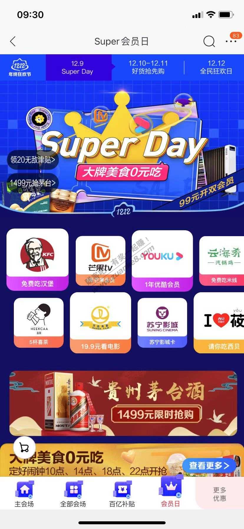 苏宁superday又来了 大毛大毛-惠小助(52huixz.com)