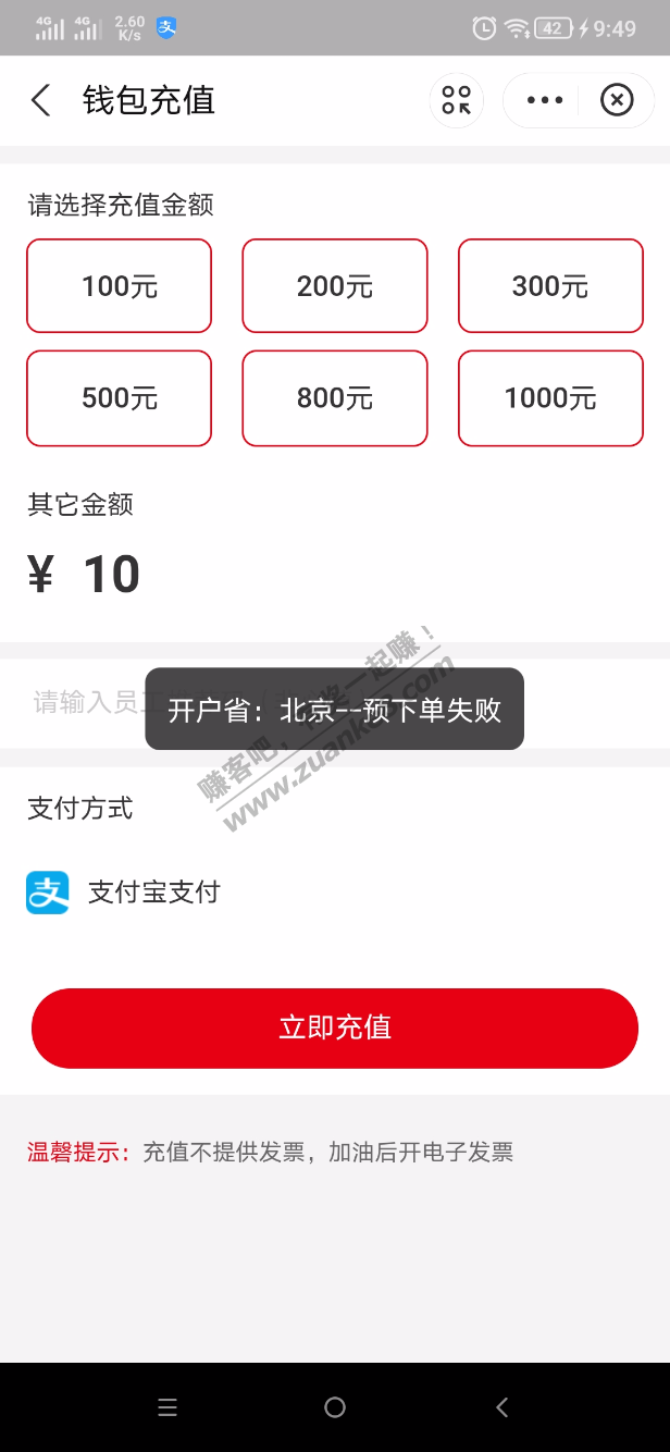 支付宝一键加油-充不了呢-惠小助(52huixz.com)