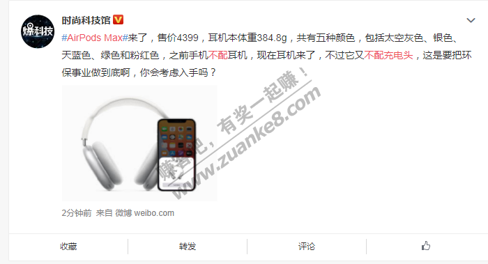 苹果发布了头戴式耳机#AirPods Max#-售价4399元。-惠小助(52huixz.com)