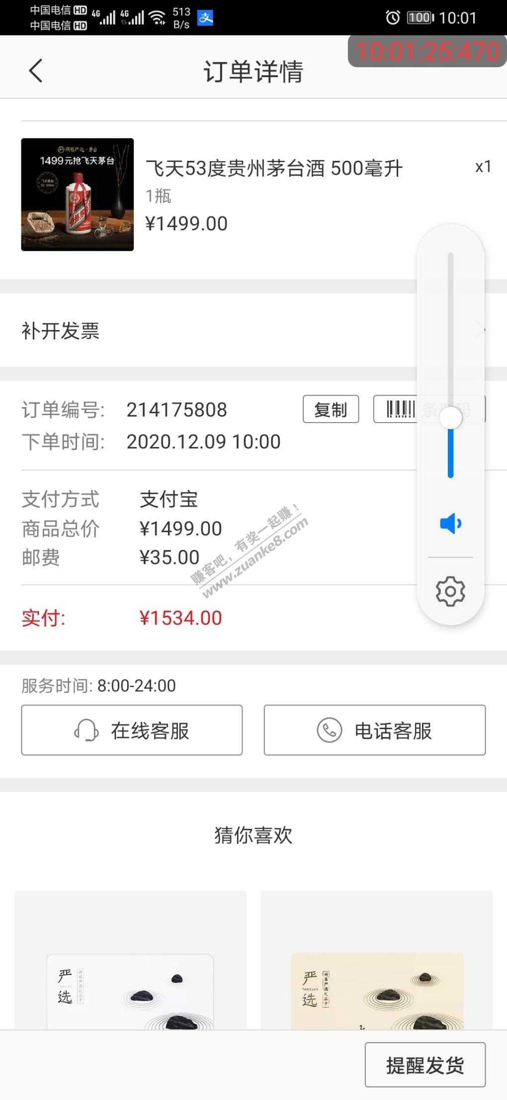 网易终于抢到了-惠小助(52huixz.com)