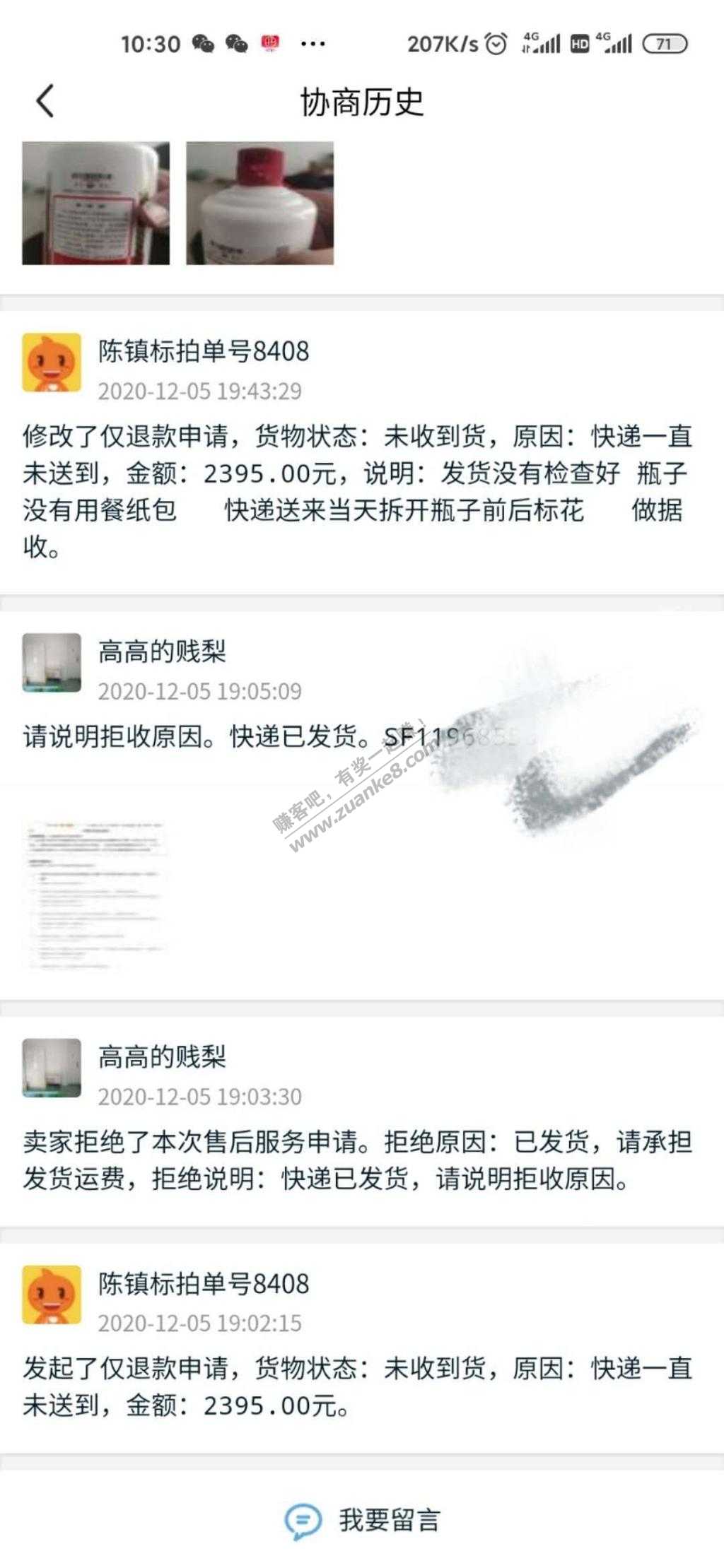 接上贴寄茅台被收货老深圳七哥了拒收了。后续-惠小助(52huixz.com)