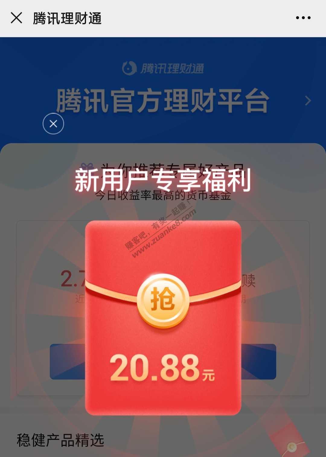 微信毛-20.88！-惠小助(52huixz.com)