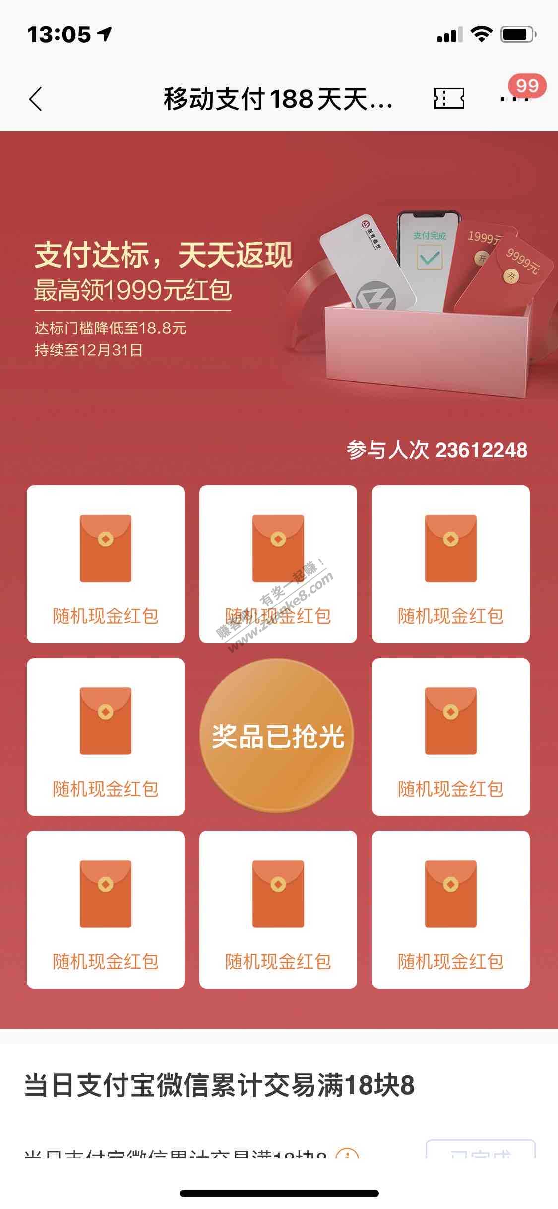 招行每日支付的奖品抢光了-惠小助(52huixz.com)