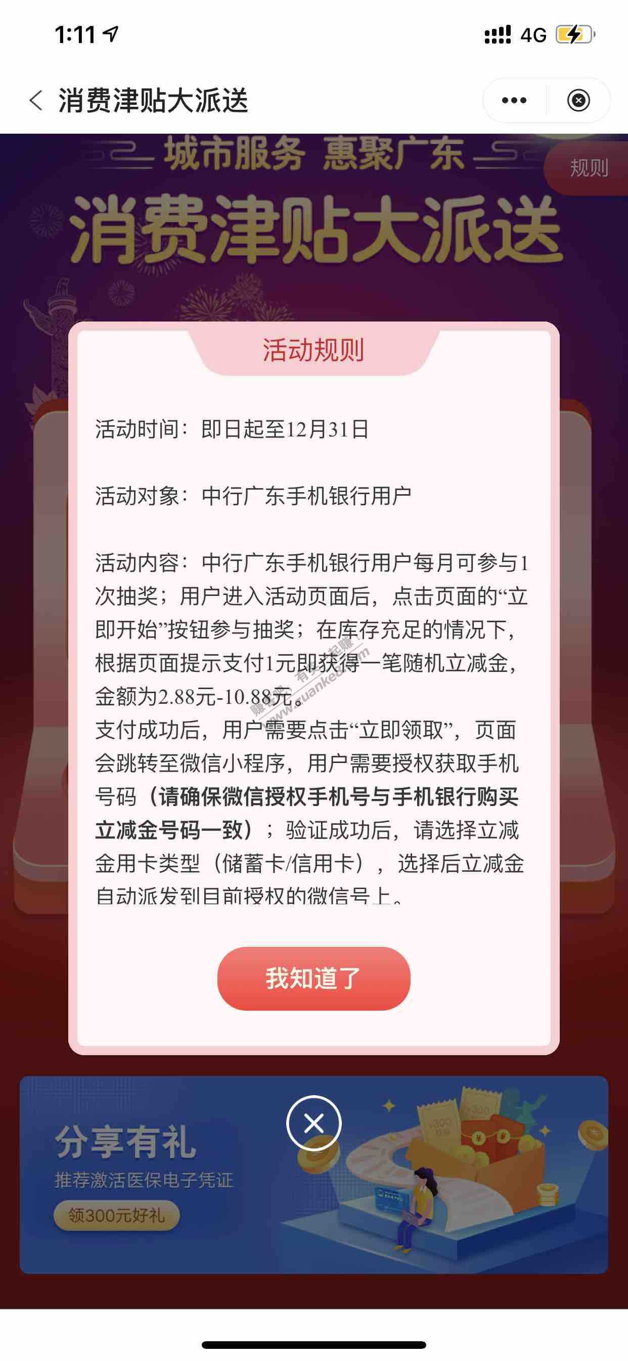 广东中行立减金-惠小助(52huixz.com)