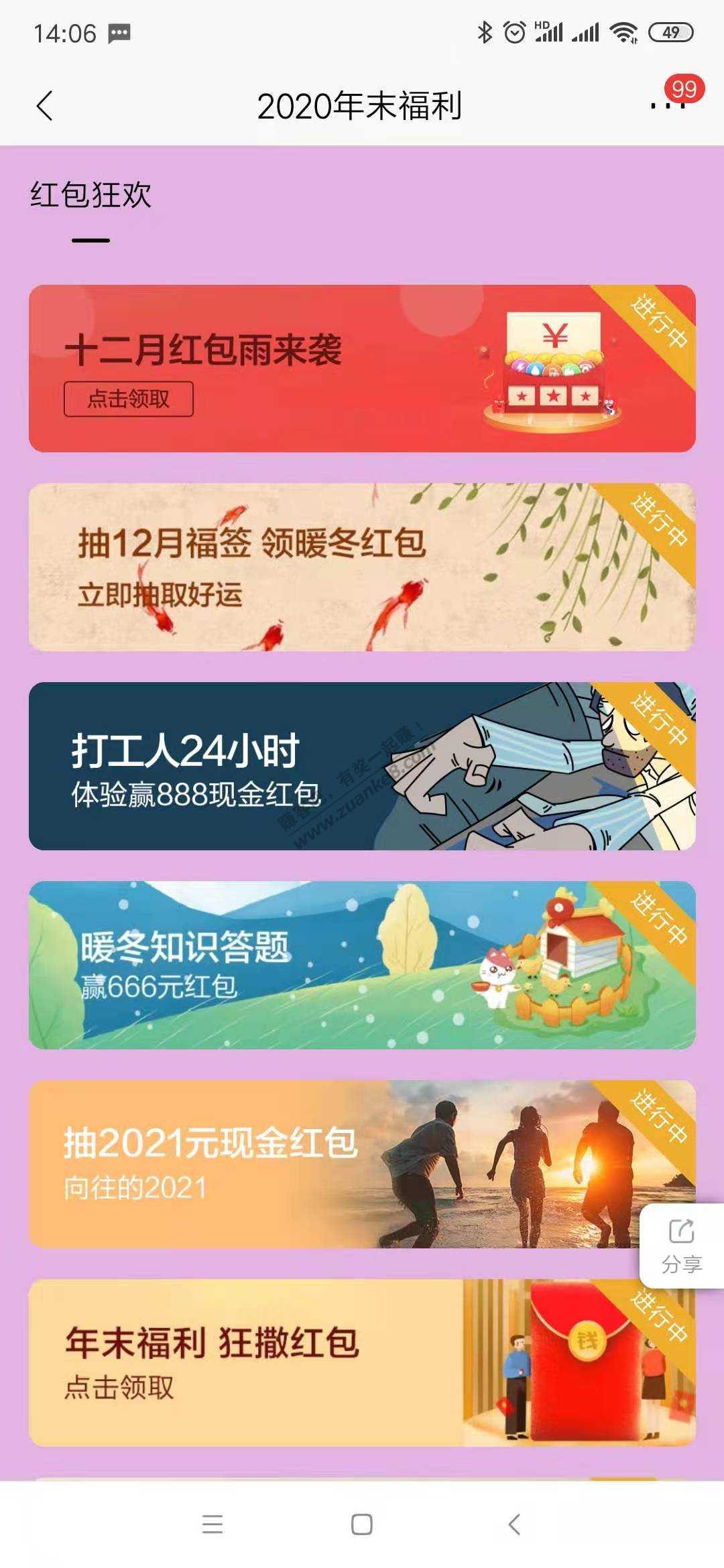 招行app活动-十二月红包雨-惠小助(52huixz.com)