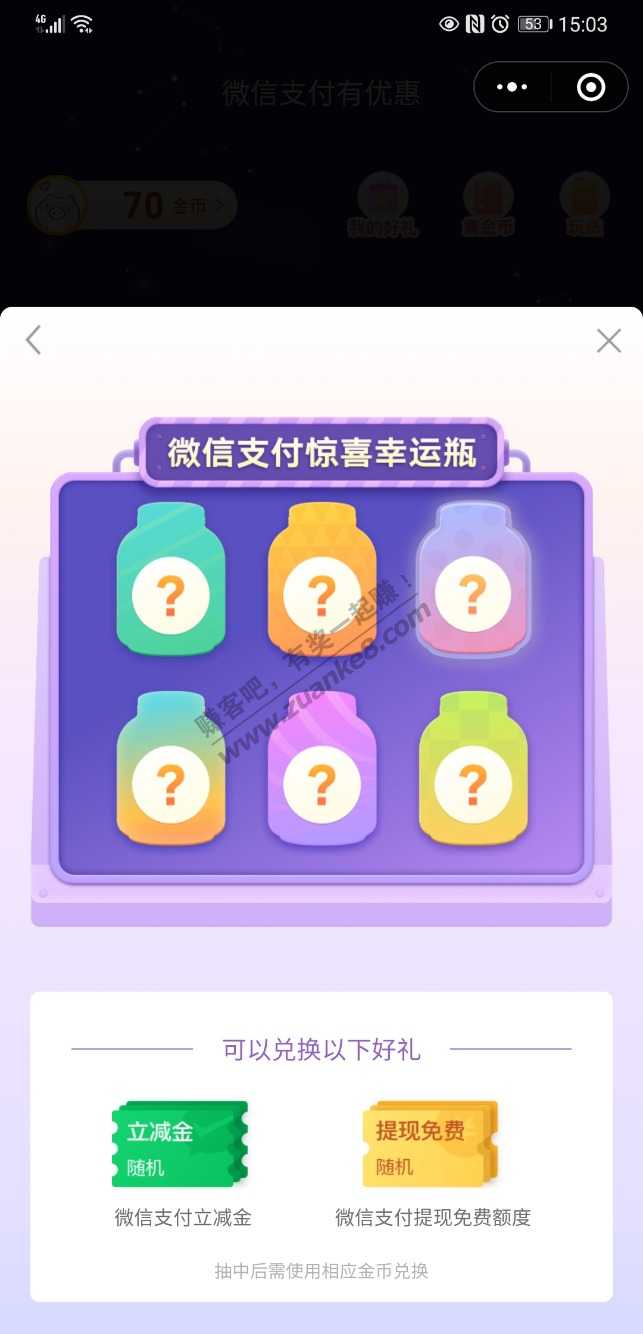 微信小程序~支付有优惠白了-抽立减金好坑-惠小助(52huixz.com)