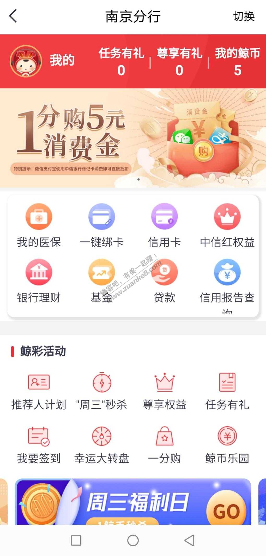 中信银行1分购5元乐享券-惠小助(52huixz.com)