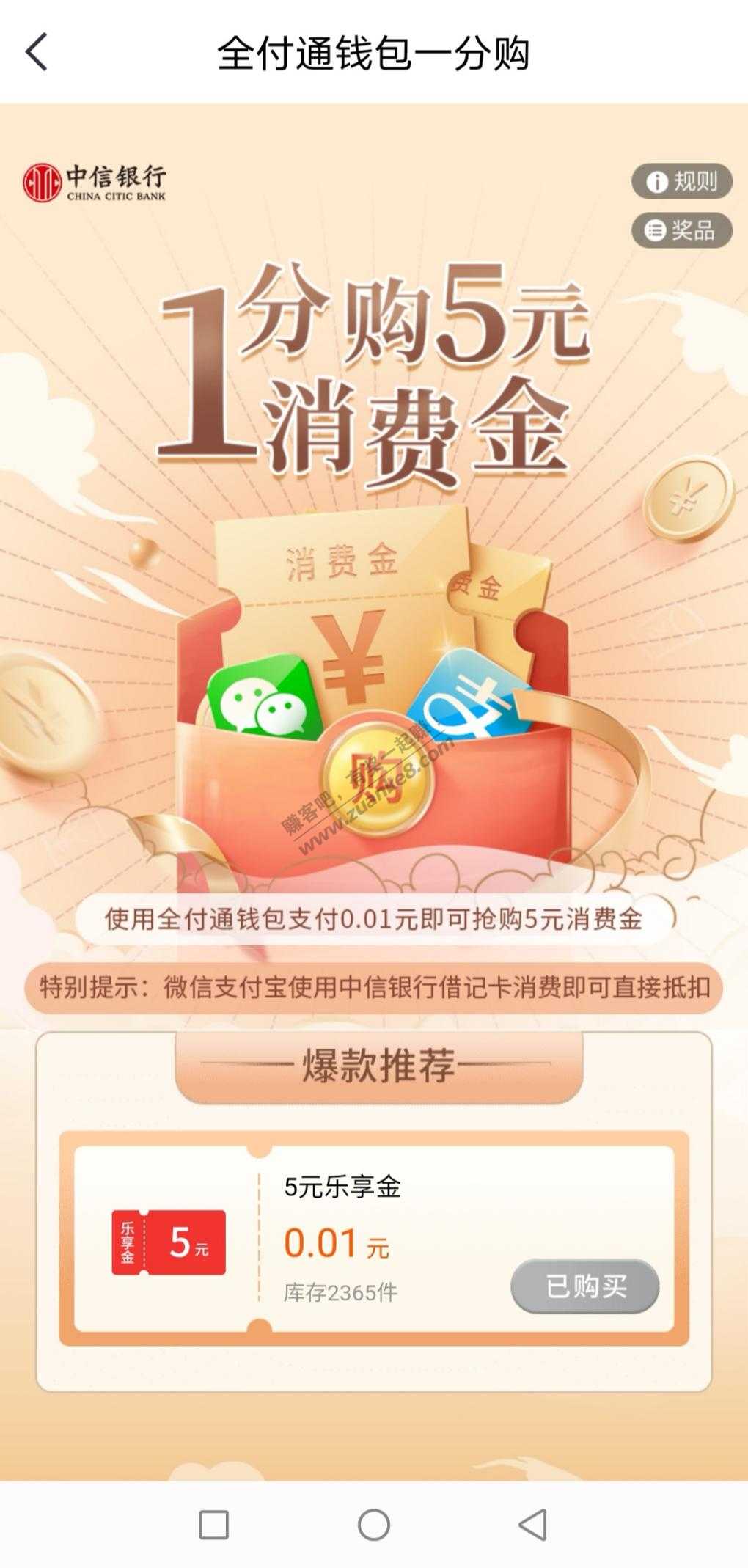 中信银行1分购5元乐享券-惠小助(52huixz.com)