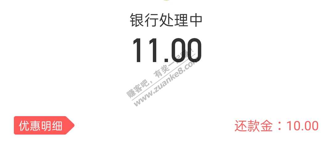 10元还款金-不保证人人有-惠小助(52huixz.com)