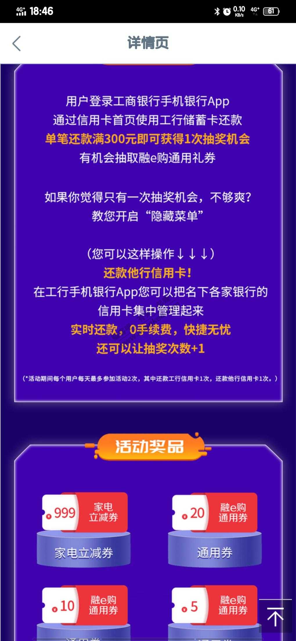 工行还款抽商城通用券-惠小助(52huixz.com)