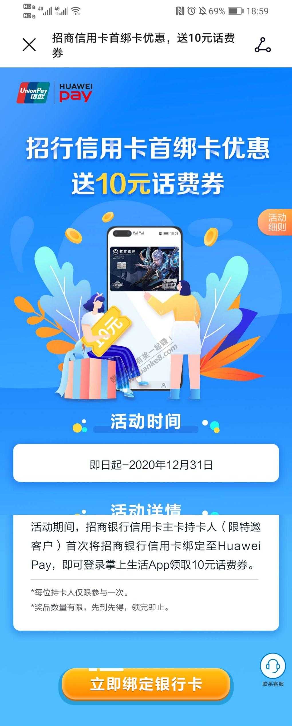 招商银行信用卡首次绑定HUAWEI  pay-可以领取10元话费卷-惠小助(52huixz.com)