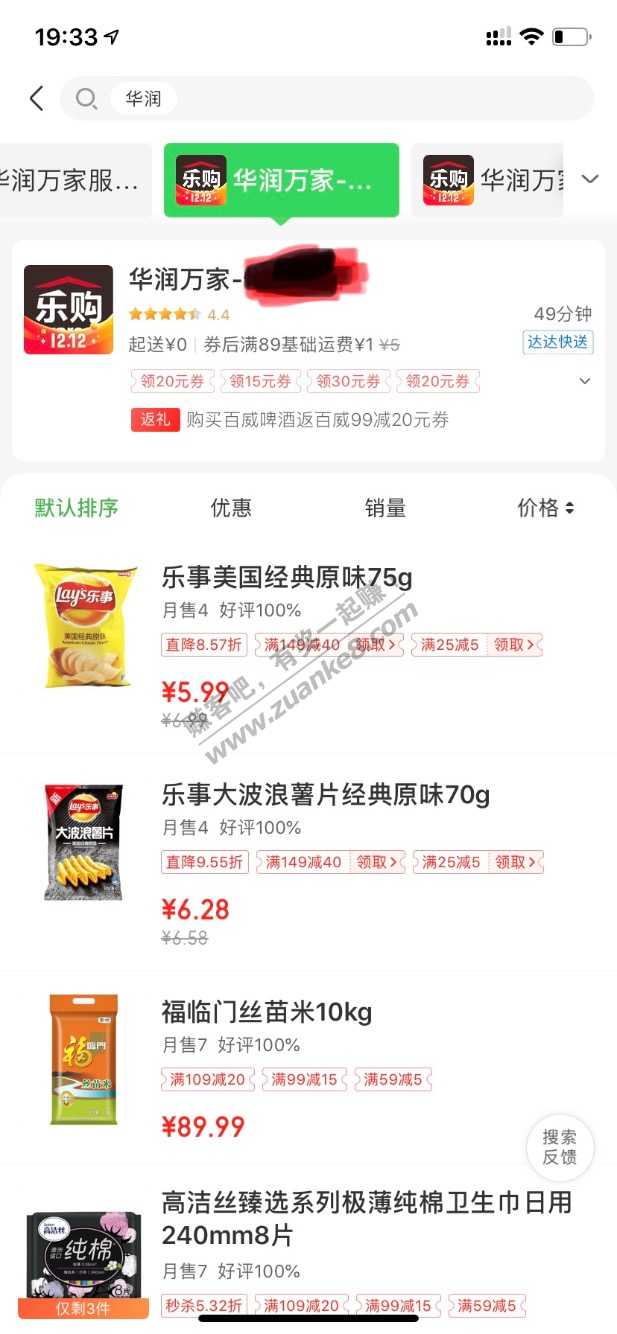 华润万家旗下乐购店参加茅台活动不-惠小助(52huixz.com)