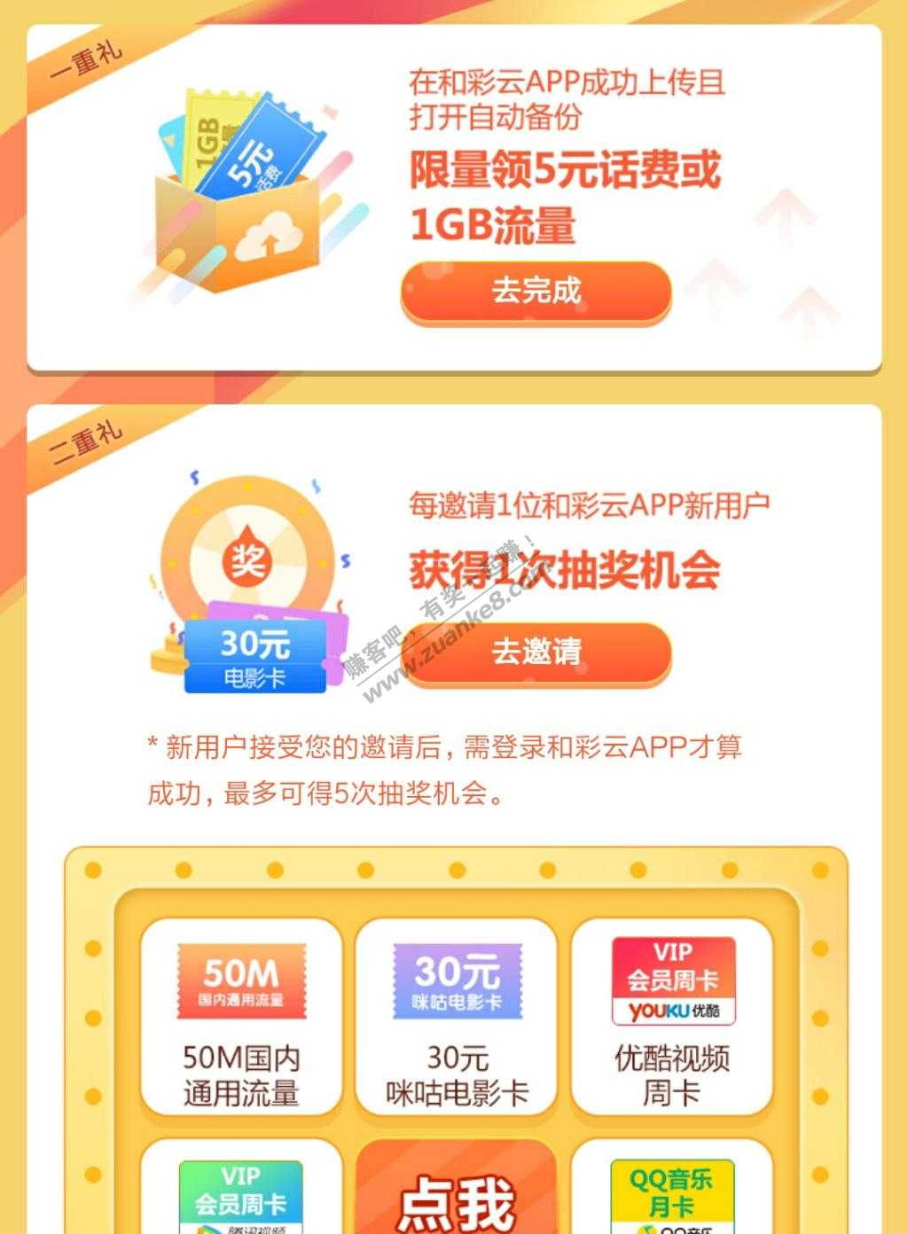 和彩云11g流量+5话费-惠小助(52huixz.com)