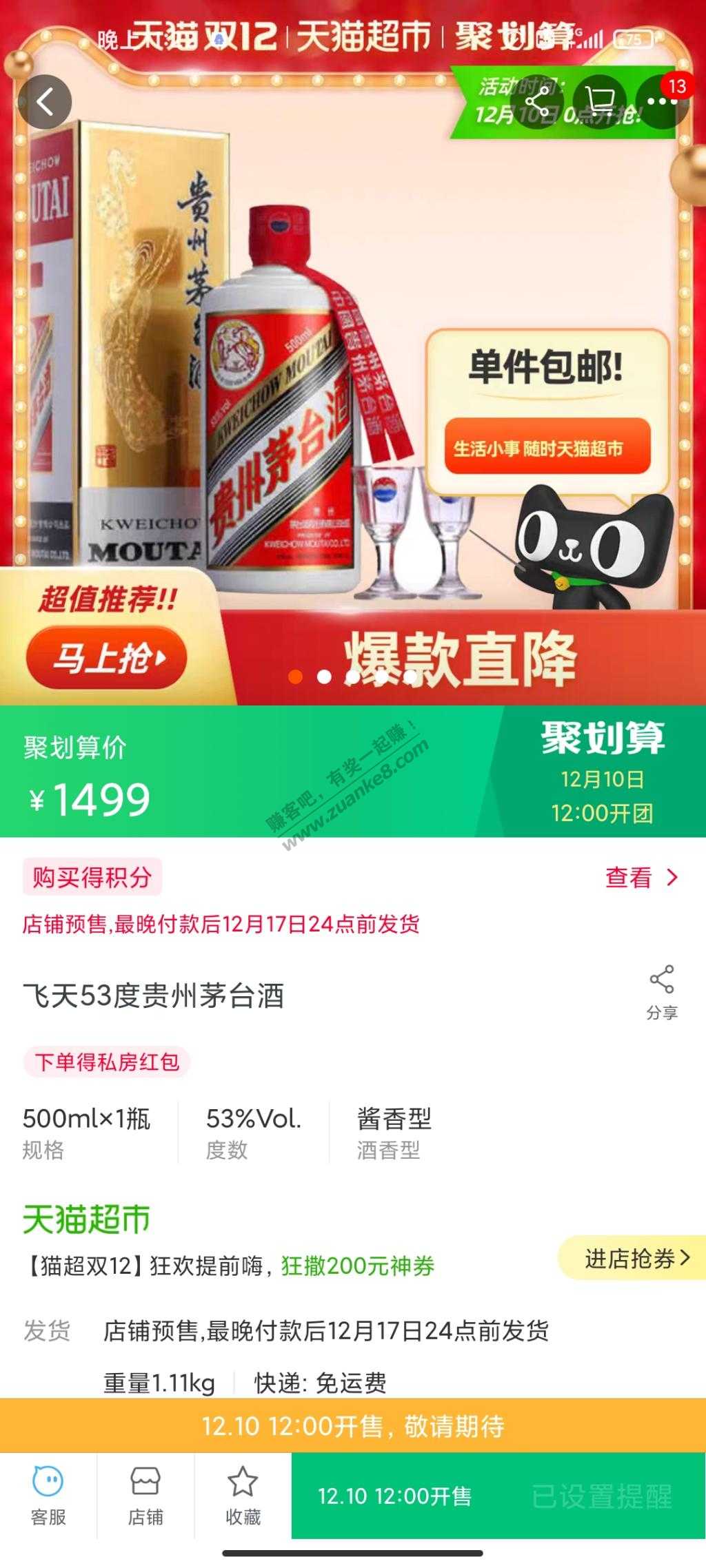 天猫茅台不懂就问-惠小助(52huixz.com)