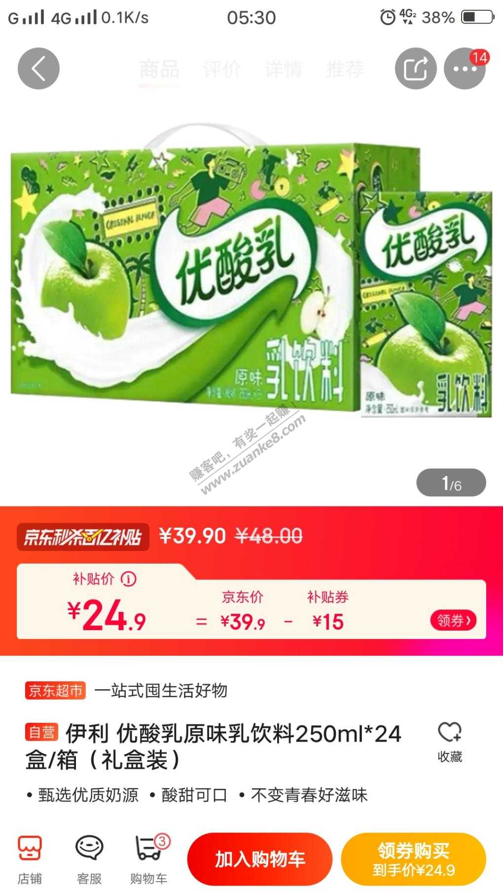 京东 优酸乳近半年好价 需要的入手-惠小助(52huixz.com)