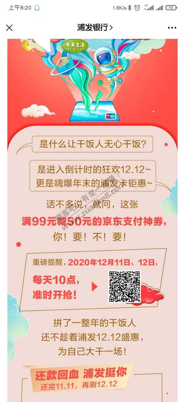 浦发京东99-50支付券-惠小助(52huixz.com)