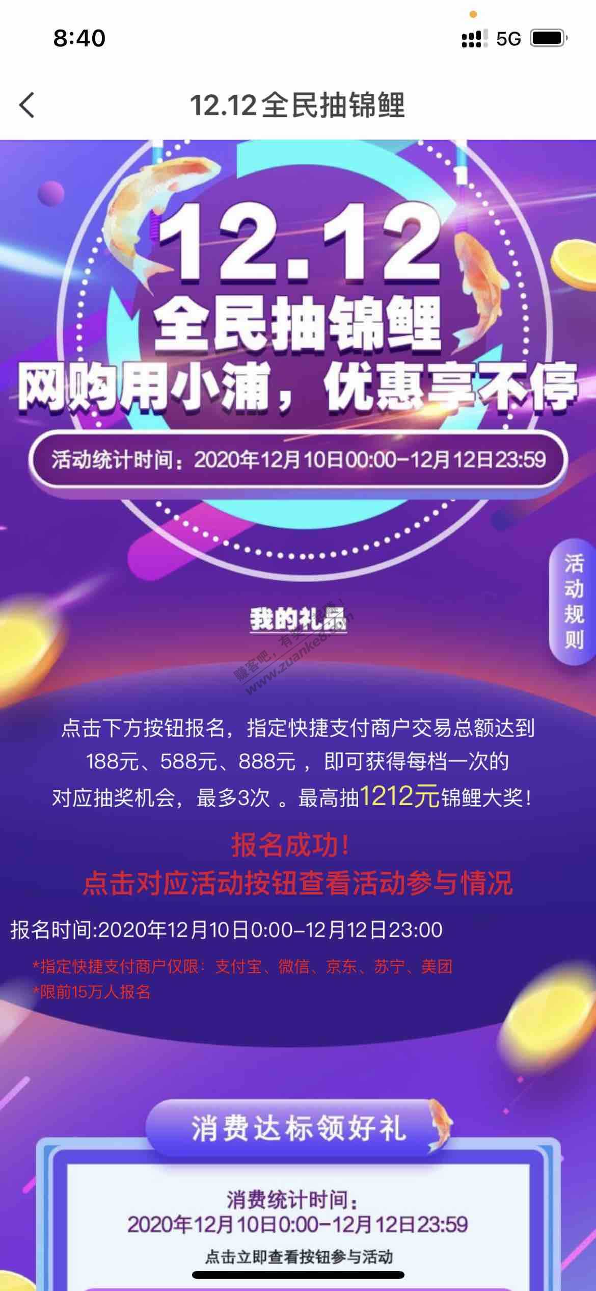 浦大喜奔app报名12.12全民抽锦鲤-惠小助(52huixz.com)