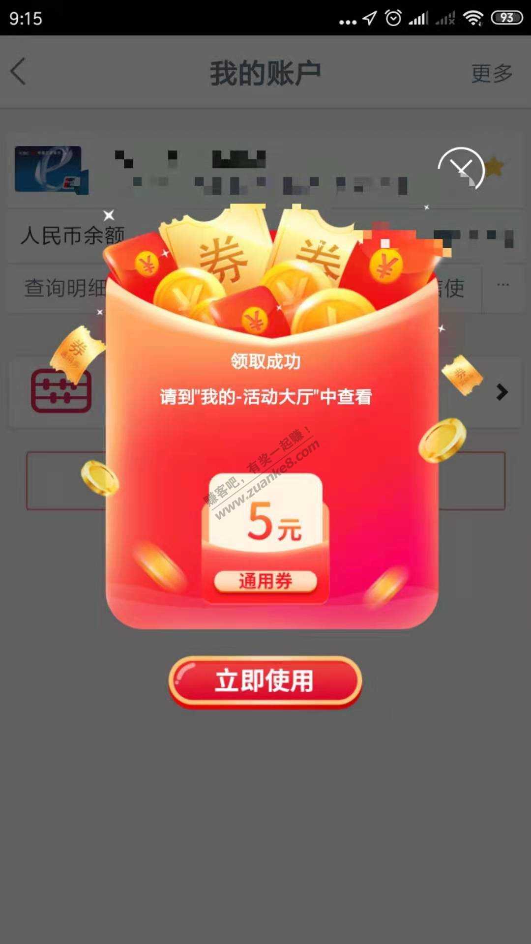 工行app象惠星期四有水！-惠小助(52huixz.com)