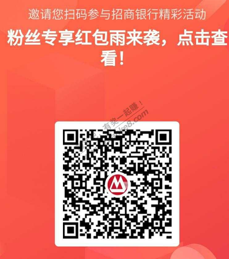 招商现金红包-两个…………………………线报-「今日破零」-惠小助(52huixz.com)