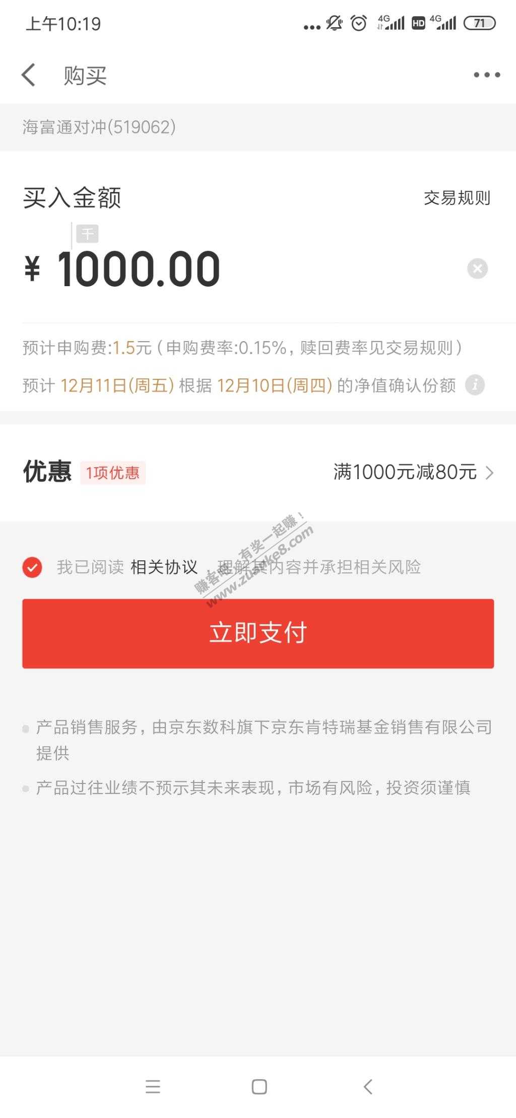 金融1000-80显示有优惠-但实际支付不减-惠小助(52huixz.com)