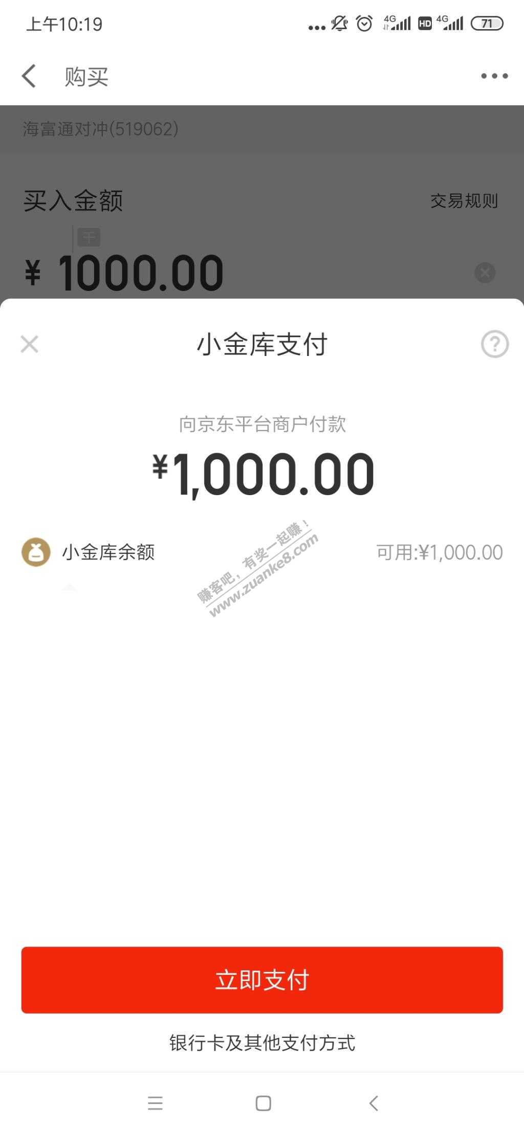 金融1000-80显示有优惠-但实际支付不减-惠小助(52huixz.com)