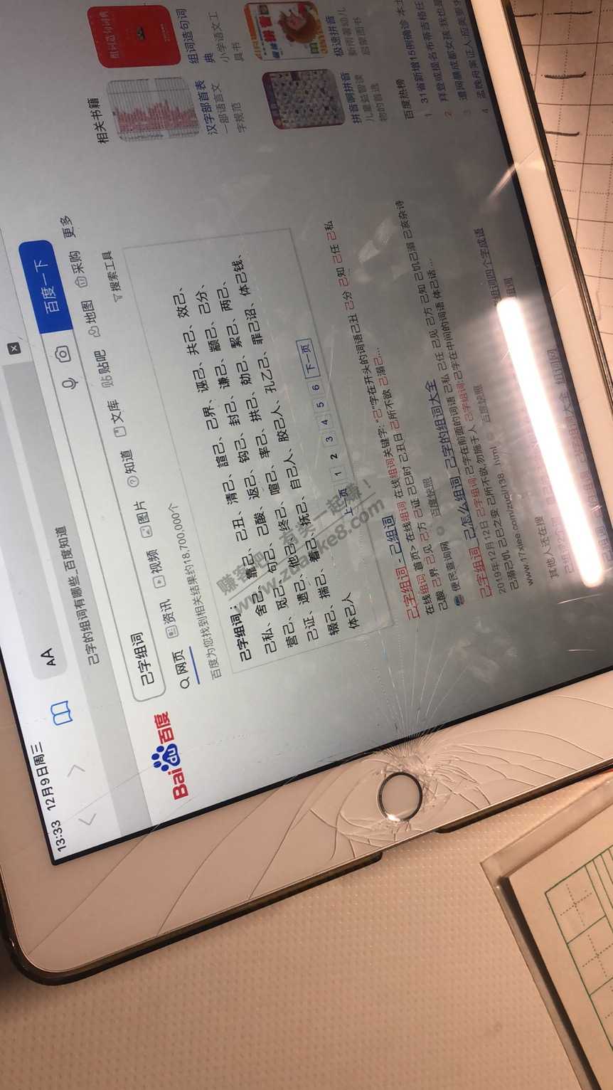 ipad6代屏破了-如果上保险划算-惠小助(52huixz.com)