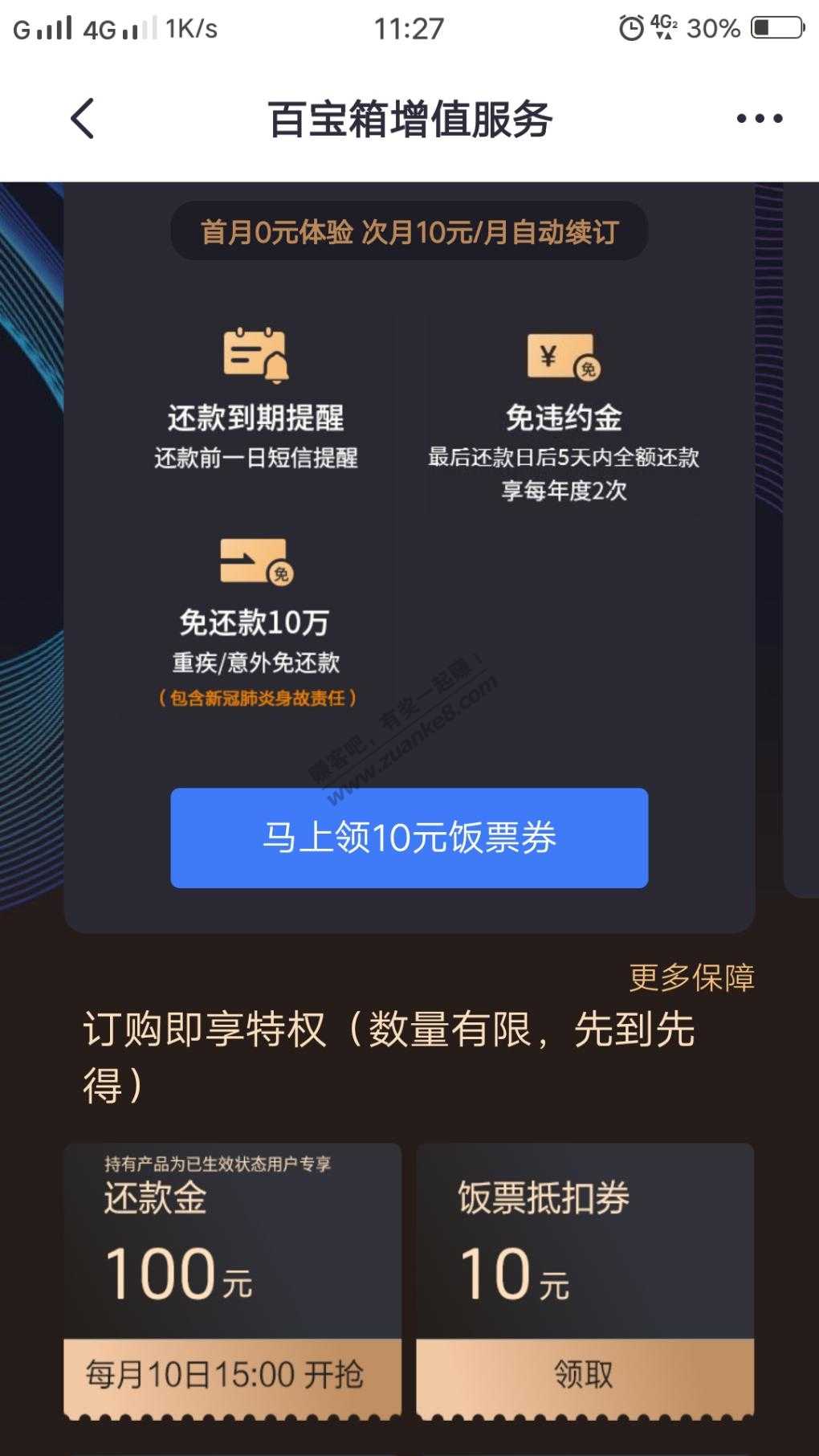 掌上生活100元还款金 15:00开抢一年一次的-惠小助(52huixz.com)