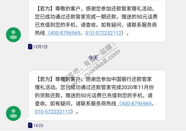 使用中行还款管家每月返50元话费-惠小助(52huixz.com)