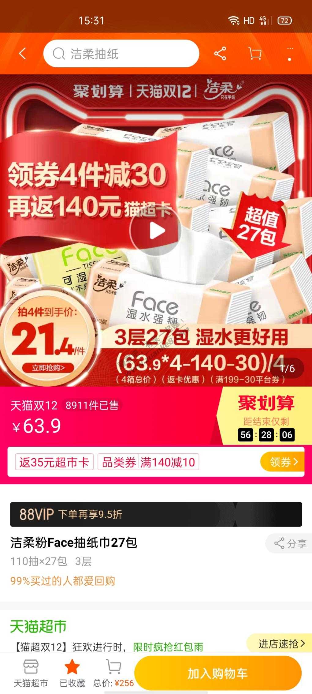 猫超好价洁柔抽纸5毛5一包-惠小助(52huixz.com)