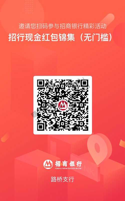 招商 招行 红包活动锦集（无门槛）-惠小助(52huixz.com)