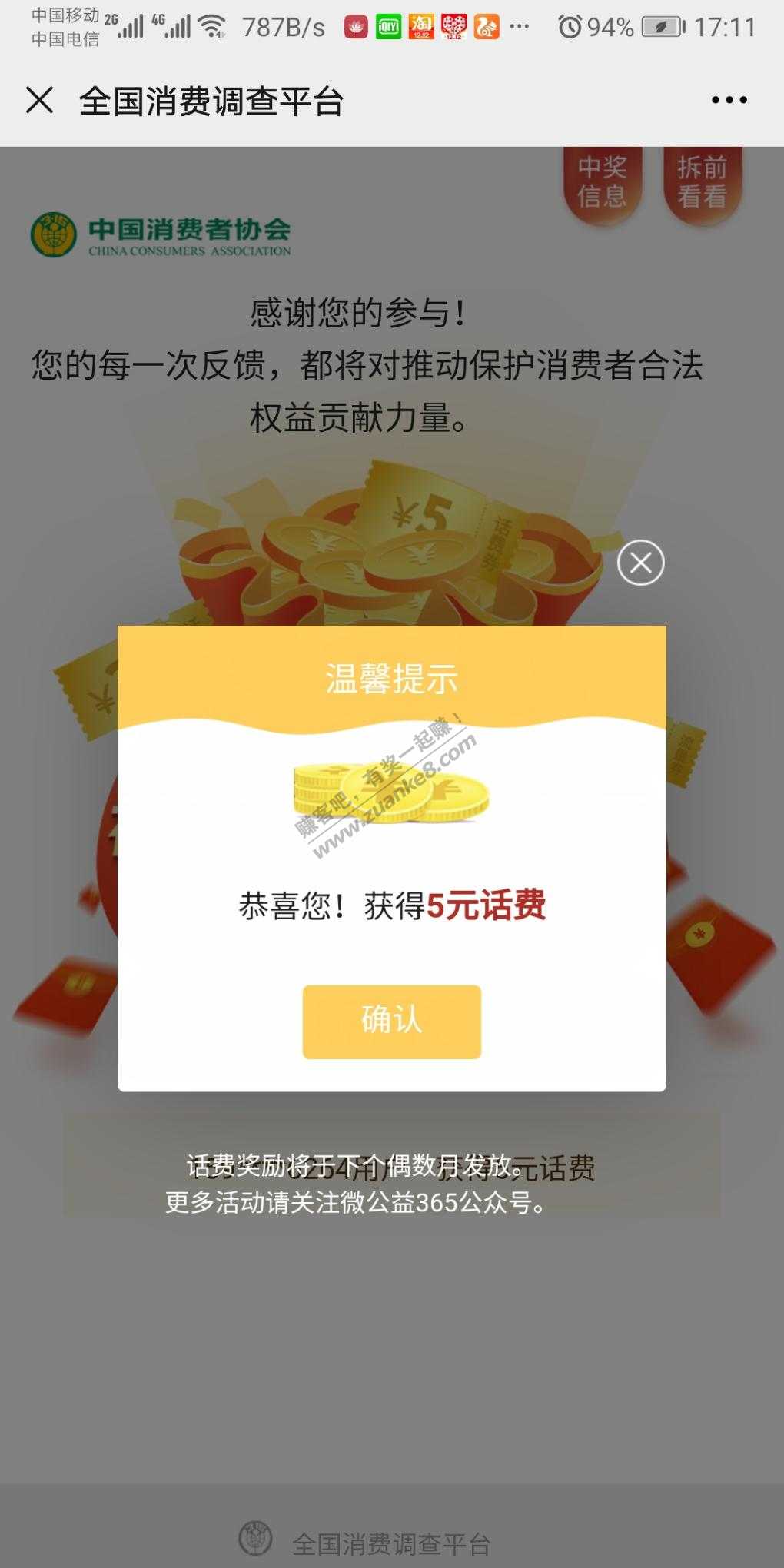 问券抽奖话费-限移动-惠小助(52huixz.com)