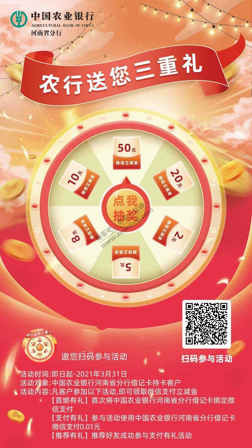 河南农行微信立减金5-惠小助(52huixz.com)