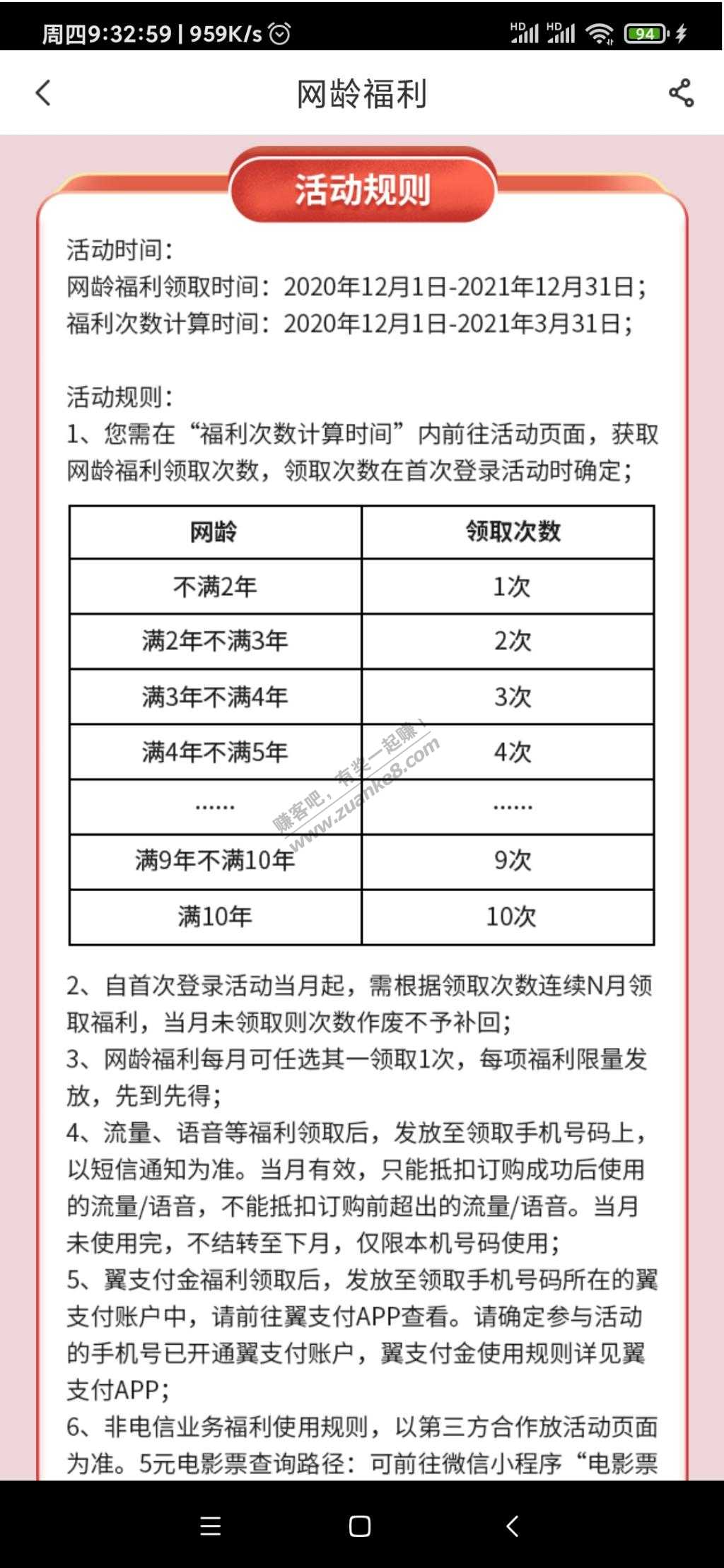 湖北电信网龄福利月月领  5元翼支付金-惠小助(52huixz.com)